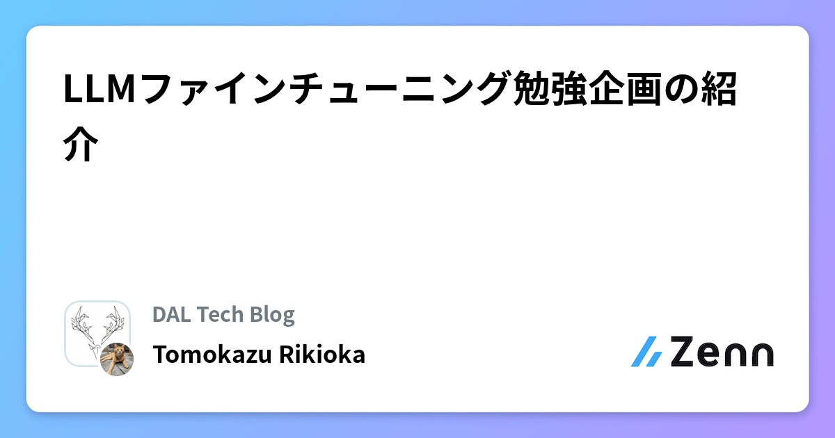 今日から使えるファインチューニングレシピ AI 機械学習の技術と